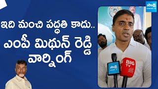 MP Mithun Reddy Serious Warning On TDP Leaders | Chandrababu Naidu | @SakshiTVLIVE