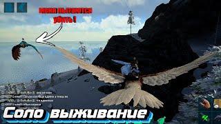 Арк мобайл Выживаю на своëм сервере! Ark mobile Rizvan PVX PVP #аркмобайл #arkmobile #arksurvivalev