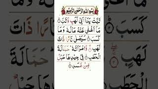 Tabbat Yada abi lahabi watab