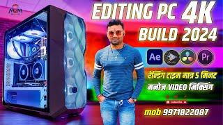4k Editing Pc Build | Best Computer For Video Editing | Edius Premiere Filmora | Manoj Mixing