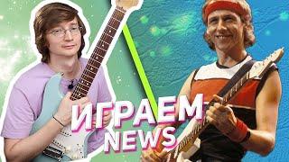 На гитаре разбор Dire Straits  - News #разборнагитаре #табы #табыдлягитары