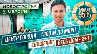 Новый проект жилого комплекса в крупном районе Енишехир, Мерсин