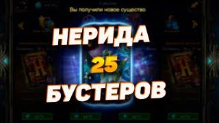 ОТКРЫЛ 25 БУСТЕРА НЕРЕИДА || В ПРОЦЕССЕ СБОРА СИЛЬНОЙ КОЛОДЫ || DECK HEROES || ВЕЛИКАЯ БИТВА