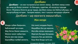 Бекназар а.ж.о.б.б.м 4-кл Адабий окуу сабагы [дил баян]