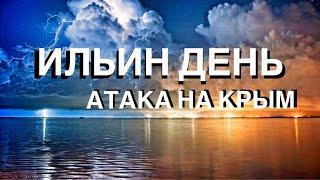 Крым! ЗаВДВИЛЬИН ДЕНЬ - НОВАЯ АТАКА НА КРЫМ И СЕВАСТОПОЛЬСТРИМ в 21