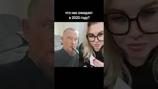 Ждём 2025 год #elenaeder #юмор #tiktok #смех #reels #2025 #предсказание #humor #shorts #fyp #ржака