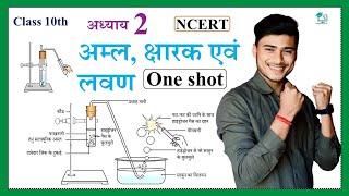 Aml ksharak lavan one shot || Ncert class 10th science chapter 2 || by pankaj sir