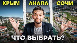 Я пожил в Сочи, Крыму и Анапе. Вот что я понял…