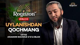 Uylanishdan qochmang | Jonli efir | Ustoz Anasxon Mahmud bilan! #registontv #savol_javob