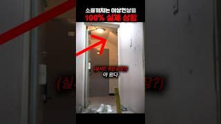 이 집에 귀신 있다 VS 없다