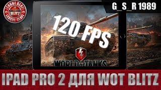 WoT Blitz -iPad Pro 10 5 для WoT BlitZ . Даешь 120 fps- World of Tanks Blitz (WoTB)