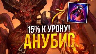 ХРУСТАЛЬНАЯ ПУШКА | АНУБИС | СОЛО ► SMITE | СМАЙТ