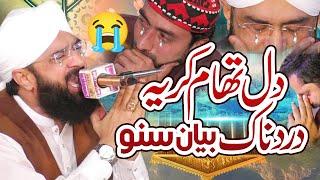 Very Emotional Bayan By Imran Aasi - New Bayan 2023 - Hafiz Imran Aasi Official