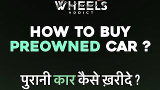 How to buy a preowned car | Wheels Addict India