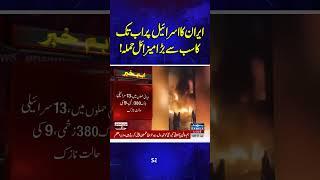 Breaking News: Iran Another Major Att*ck on Israel | Iran-Israel War Live Updates | SAMAA TV