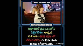Intresting facts about Israel || Amazing facts in telugu