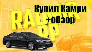 КРМП Радмир. 10 сервер. Toyota Camry