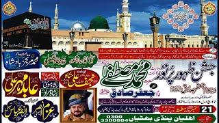 live jashan 17 rabi ul awal | 2024 | pindi bhattian | district | hafizabad | arshad majalis network