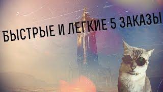 [Warframe]-Как быстро и легко выполнять заказы на цетусе.(Гайд|Билд)