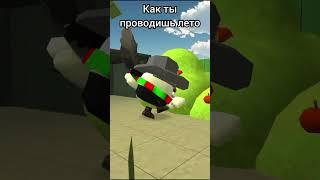 как ты проводишь лето в чикен ган #chickengun #den19k #chicken