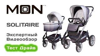 Moon Solitaire премиум коляска 2 в 1 выбираем с экспертом на Тест Драйве