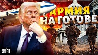 Америка, ЭКСТРЕННО! Трамп поднял самолет СУДНОГО ДНЯ. Боевая готовность армии США