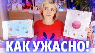 КОШМАРНЫЙ АДВЕНТ ЛЕТУАЛЬ - МУСОРНЫЙ АДВЕНТ? | Как это дарить?