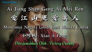 Ai Jiang Shan Geng Ai Mei Ren 爱江山更爱美人 - 小阿枫 Xiao A Feng (Lirik Dan Terjemahan)