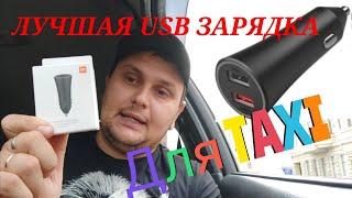 ЛУЧШАЯ АВТОМОБИЛЬНАЯ ЗАРЯДКА ЗУ от Xiaomi Mi Car Charger CC06ZM ЛУЧШИЙ ВЫБОР ДЛЯ ТАКСИСТОВ