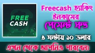 Freecash Payment Live Proof 2023 |  Freecash Survey Hack 2023 | Sajib Tech