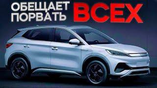 BYD YUAN PLUS стоит своих 20к или нет? / ТАЧЕР