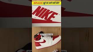 Duplicate जूते बंद क्यों नहीं होते?  | Facts Funda Box | #nikeshoes  #facts #amazingfacts