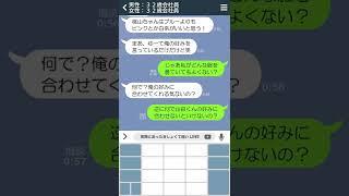 【LINE】同僚から好みを押し付けられた話