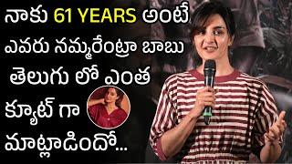 Actress Manju Warrier CUTE Speech In Telugu | Vidudala 2 | Vijay Sethupathi | Vetri Maaran