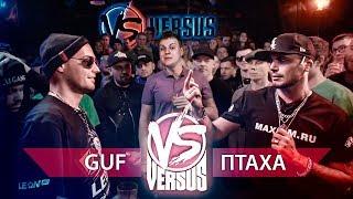 Guf VERSUS Птаха - ТРИ ЛЯМА НА ВЕТЕР