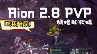 Aion Classic 2.8 Templar PVP | P5