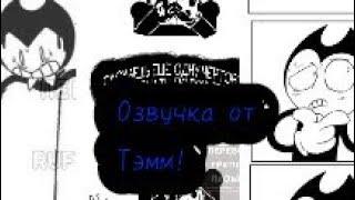 Озвучка от тэмм