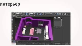 Бесплатный видео курс 3Ds Max