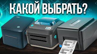 Принтеры этикеток для озон, какой выбрать? ТОП-3 принтера для печати наклеек