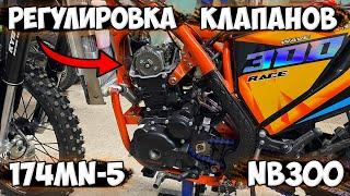 Регулировка клапанов 174MN-5 (NB300)| PROGASI RACE 300 WAVE