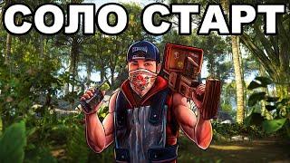 СОЛО СТАРТ с НУЛЯ ПРОТИВ КЛАНОВ ПОСЛЕ ВАЙПА в РАСТ / RUST