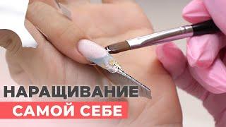САМОЙ СЕБЕ наращивание ногтей с АКВА дизайном