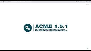 Система передачи извещений о пожаре MARCS с АРМ АСМД 1.5.1