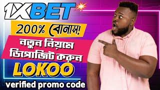 1xbet promo code | how to create 1xbet affiliate promo code | #1xbetpromocode