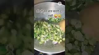 #कॉमेडी #shortvideo #food #cooking #funny #foodie