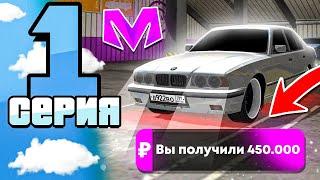 ПУТЬ ПЕРЕКУПА #1 - ПРОДАЖА BMW E34 на МАТРЕШКА РП (CRMP MOBILE)