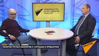 Русофобия в Прибалтике