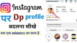 instagram ka profile picture kaise change kare |instagram ka dp kaise change kare