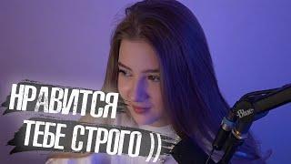 Гаечка ответила нравится ли ей Строго Тебе нравится Строго