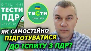 Як скласти іспит з ПДР з першого разу? ПДР УКРАЇНИ 2024. Дорожні знаки. Дорожня розмітка. СВІТЛОФОР.